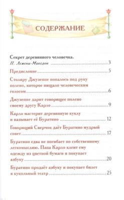 Золотой ключик, или Приключения Буратино с доставкой по Минску от 70 рублей бесплатно!